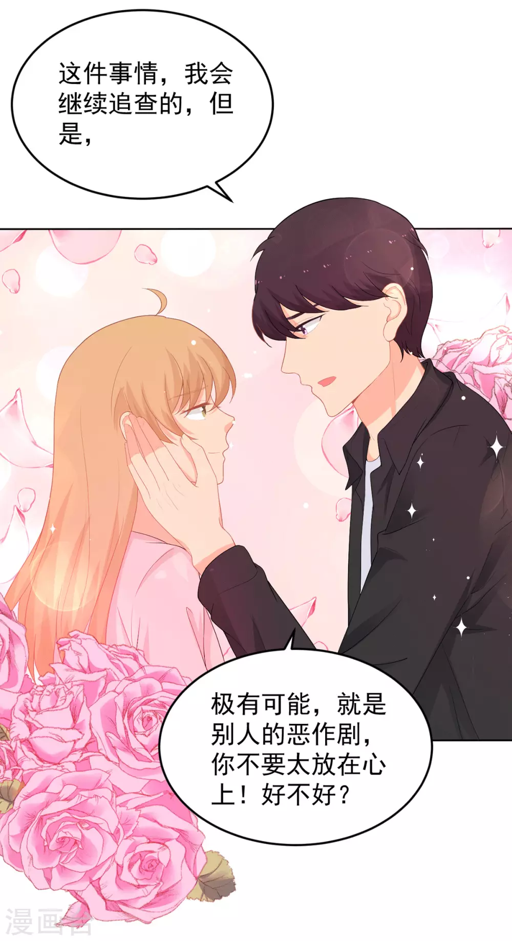 《金牌甜妻》第269话 别怕，有我呢 第15页