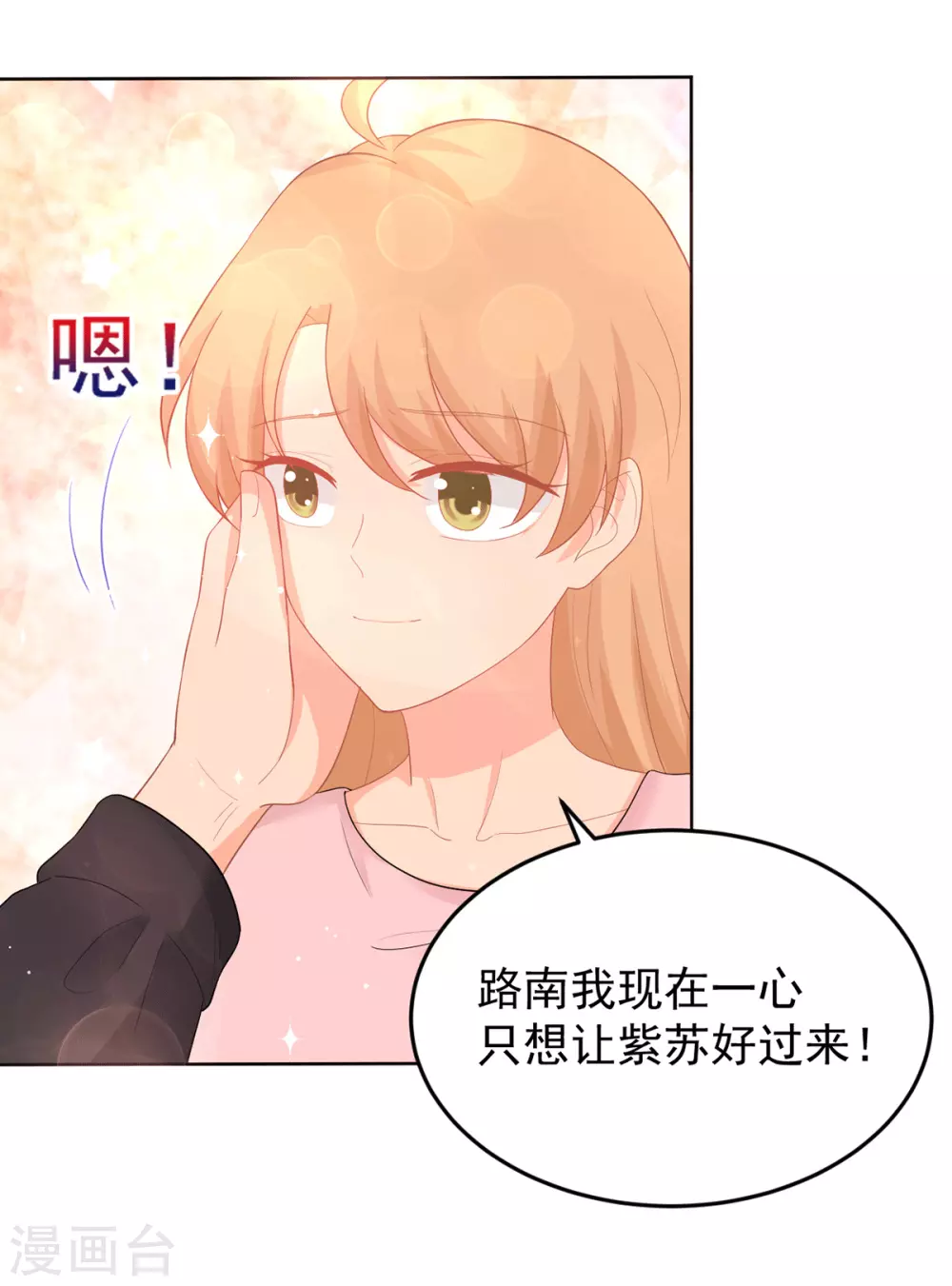 《金牌甜妻》第269话 别怕，有我呢 第16页