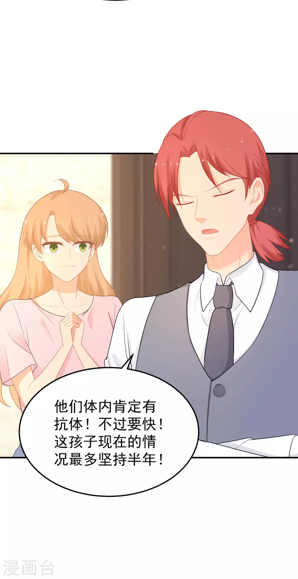 《金牌甜妻》第269话 别怕，有我呢 第22页