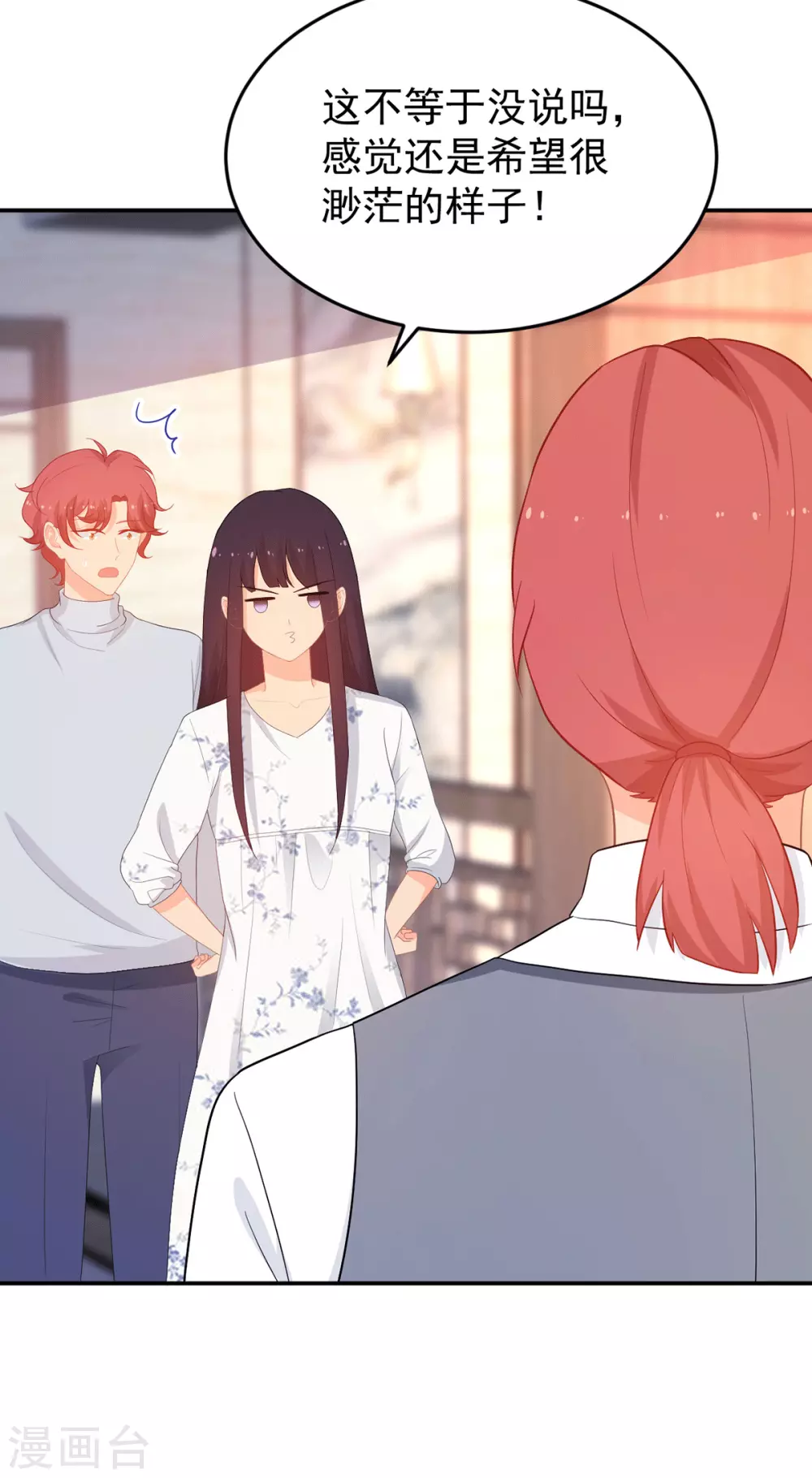 《金牌甜妻》第269话 别怕，有我呢 第24页