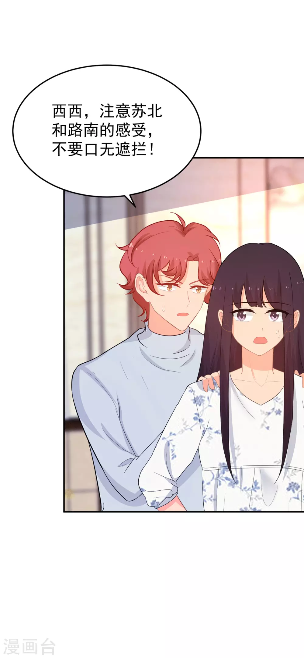 《金牌甜妻》第269话 别怕，有我呢 第25页