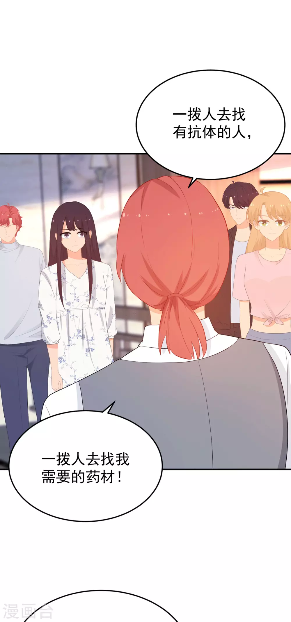 《金牌甜妻》第269话 别怕，有我呢 第27页