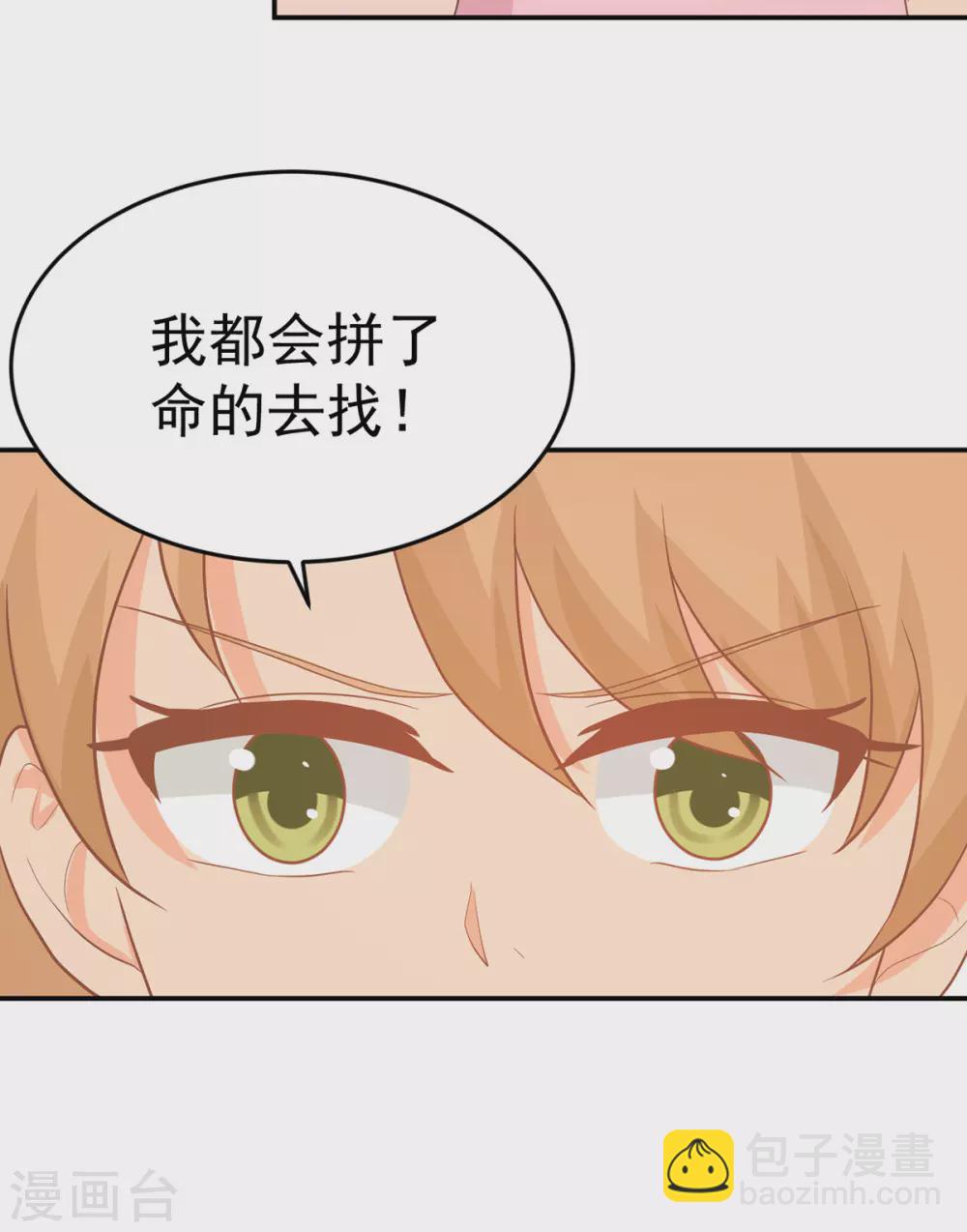 《金牌甜妻》第269话 别怕，有我呢 第29页