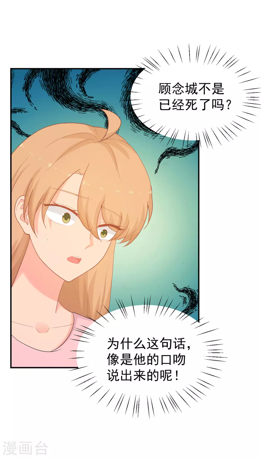 《金牌甜妻》第269话 别怕，有我呢 第2页