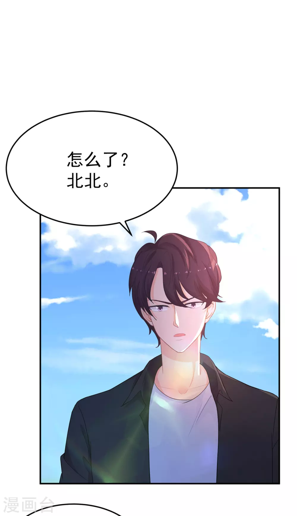 《金牌甜妻》第269话 别怕，有我呢 第4页