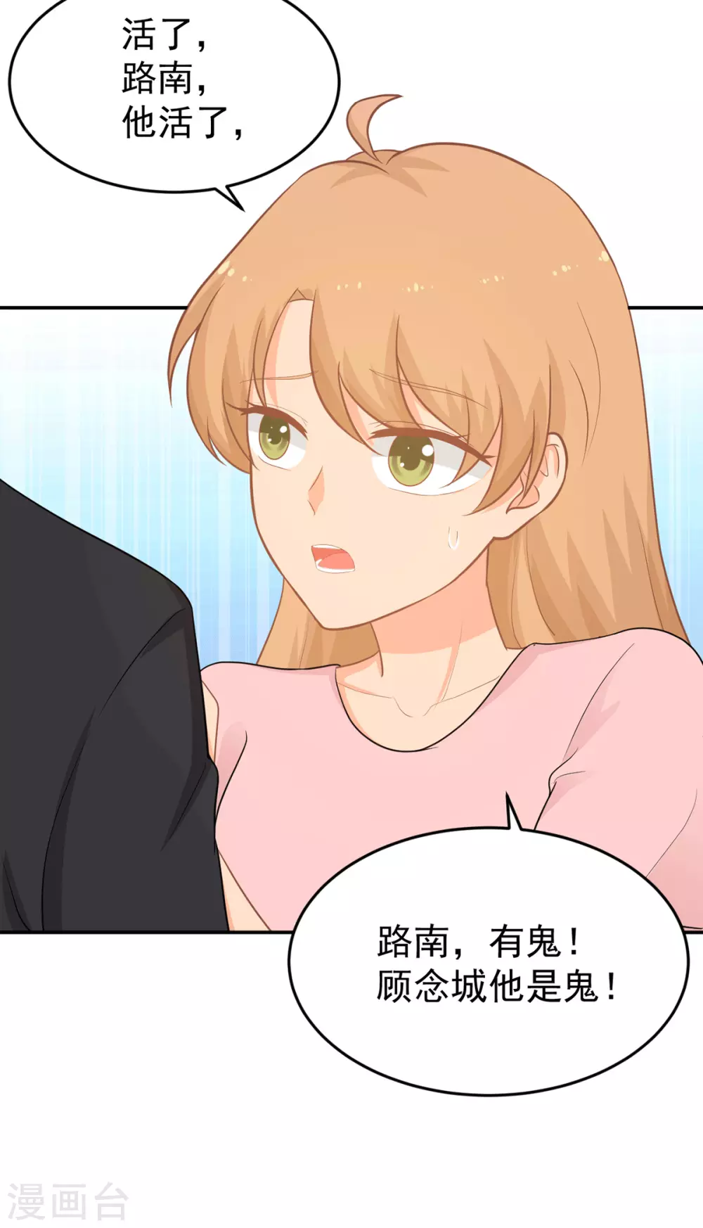 《金牌甜妻》第269话 别怕，有我呢 第5页