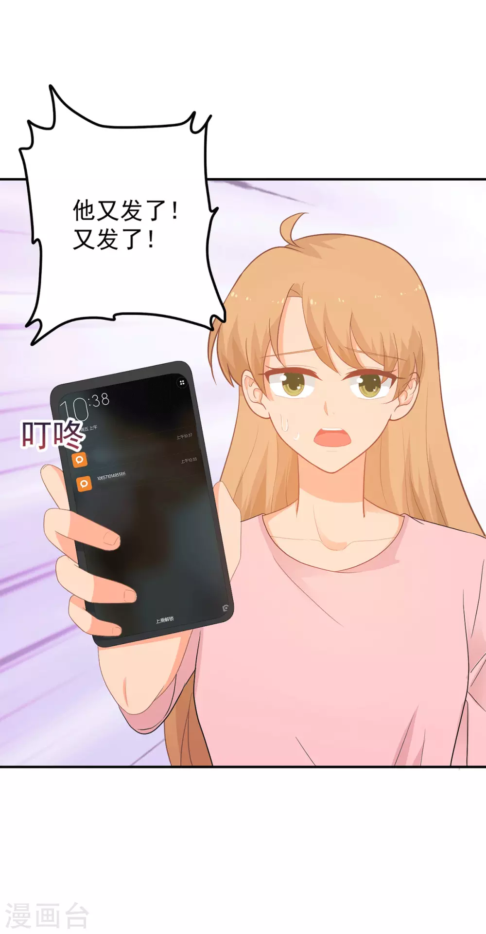 《金牌甜妻》第269话 别怕，有我呢 第8页