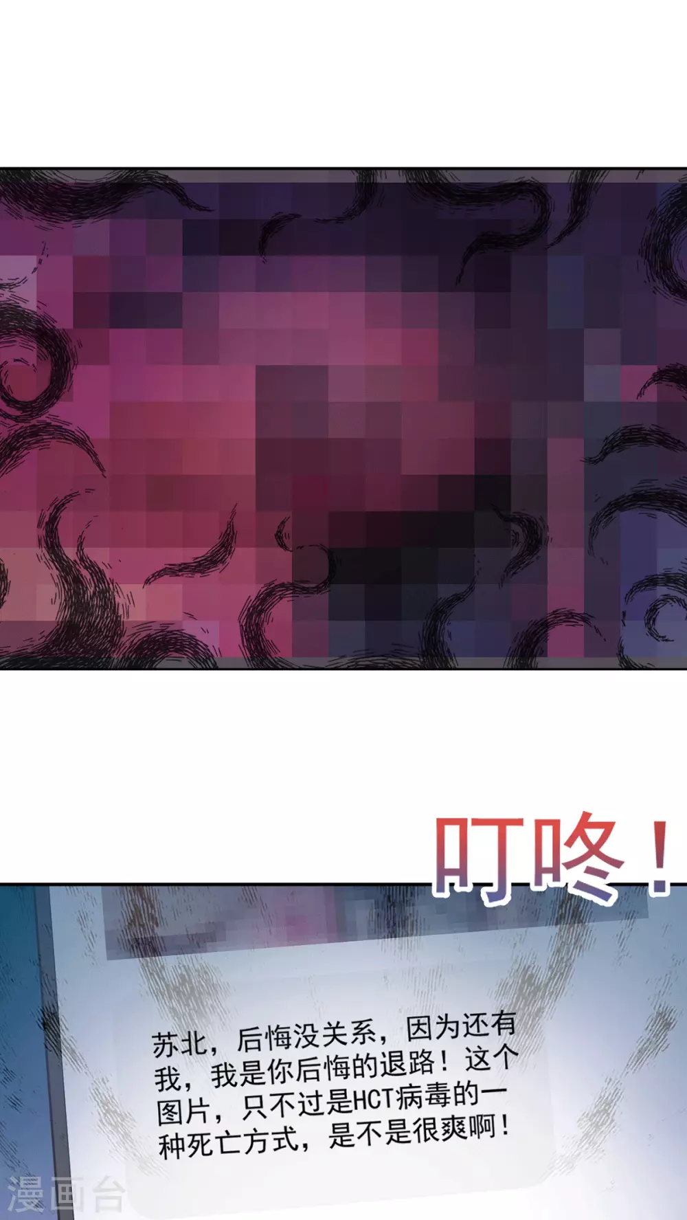 《金牌甜妻》第269话 别怕，有我呢 第9页