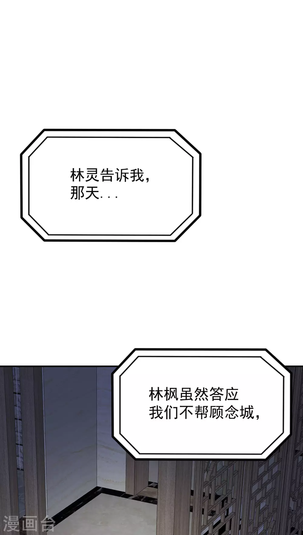 《金牌甜妻》第270话 顾念城没有死？！ 第10页