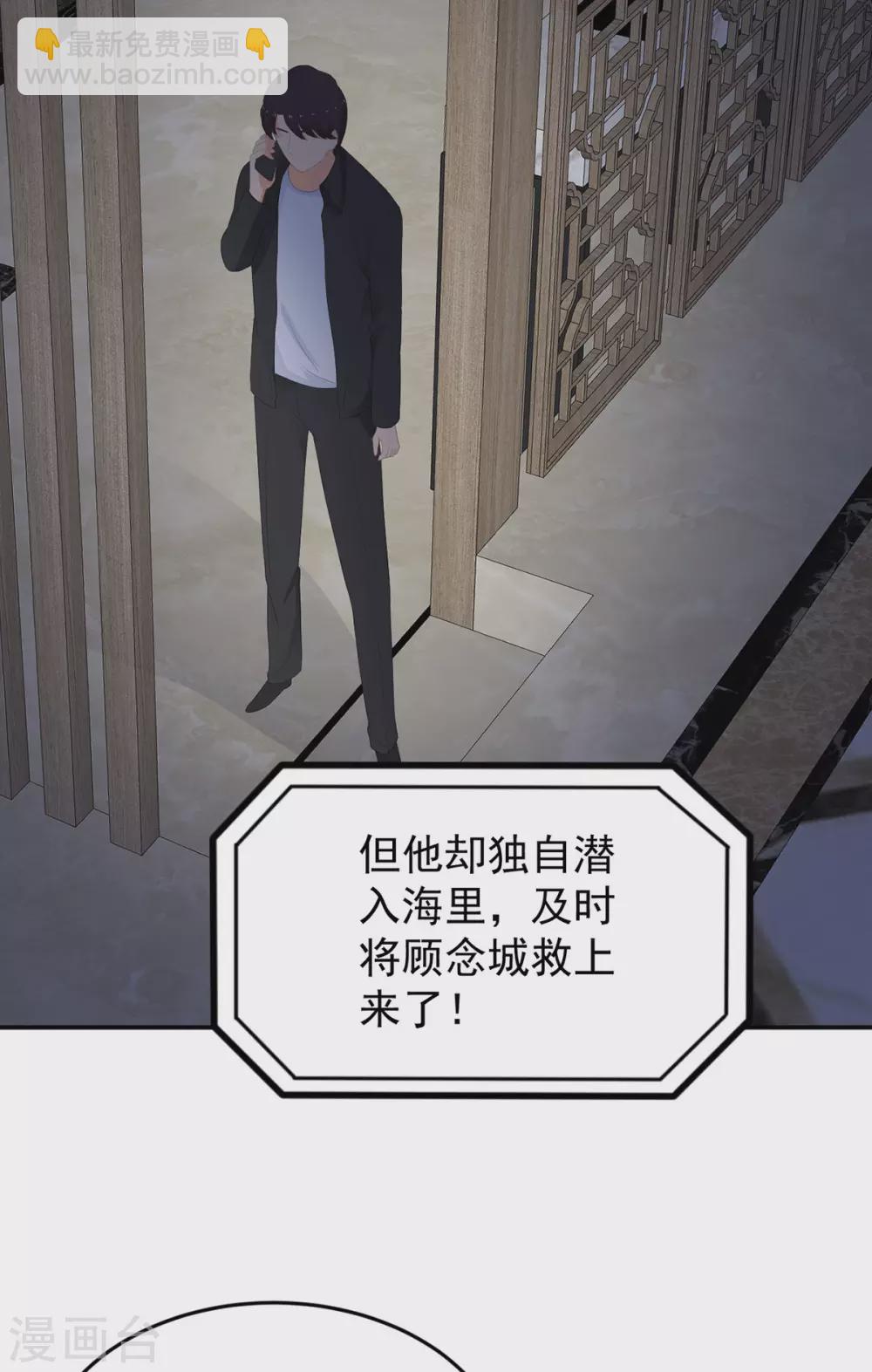 《金牌甜妻》第270话 顾念城没有死？！ 第11页