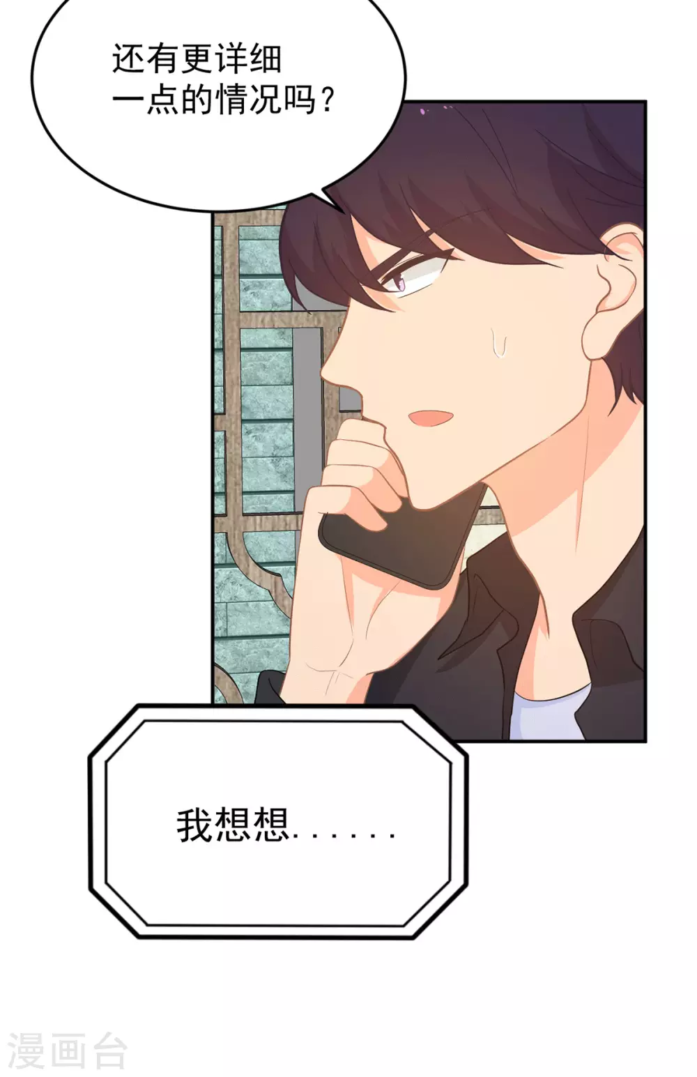 《金牌甜妻》第270话 顾念城没有死？！ 第12页