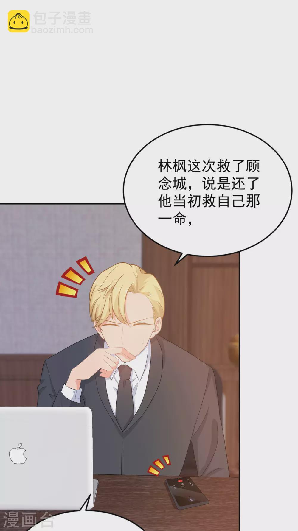 《金牌甜妻》第270话 顾念城没有死？！ 第13页