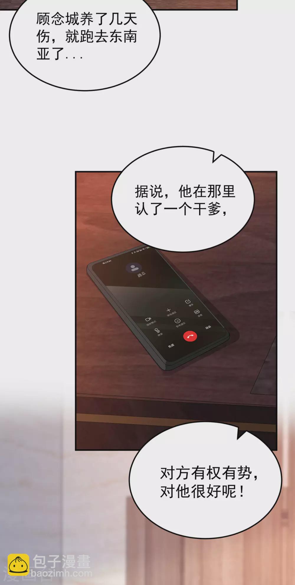 《金牌甜妻》第270话 顾念城没有死？！ 第14页