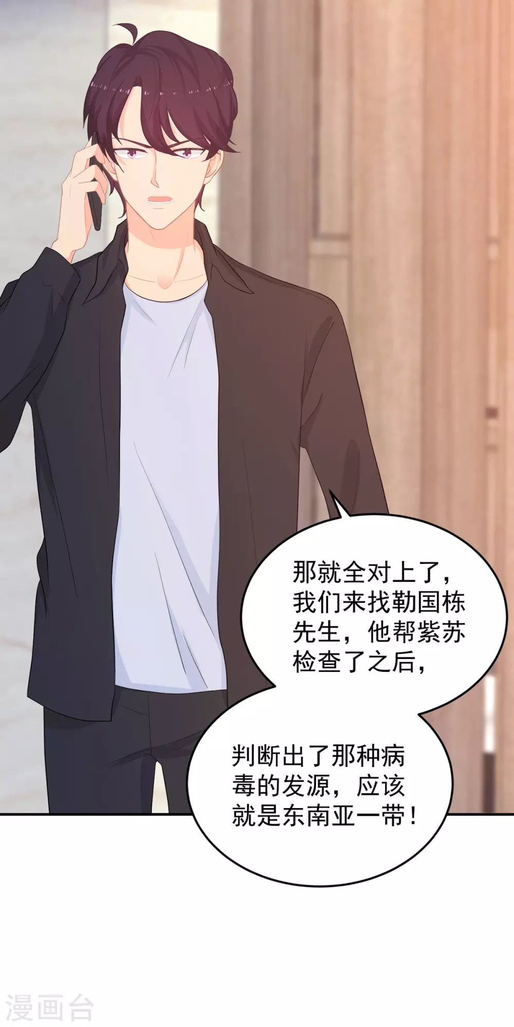 《金牌甜妻》第270话 顾念城没有死？！ 第15页