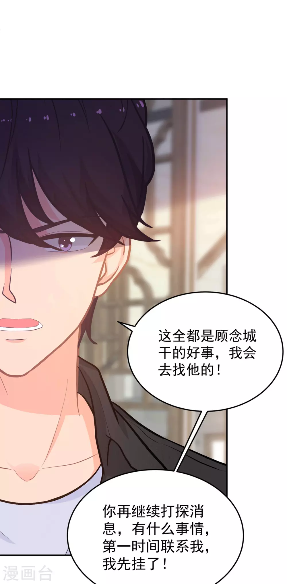 《金牌甜妻》第270话 顾念城没有死？！ 第16页
