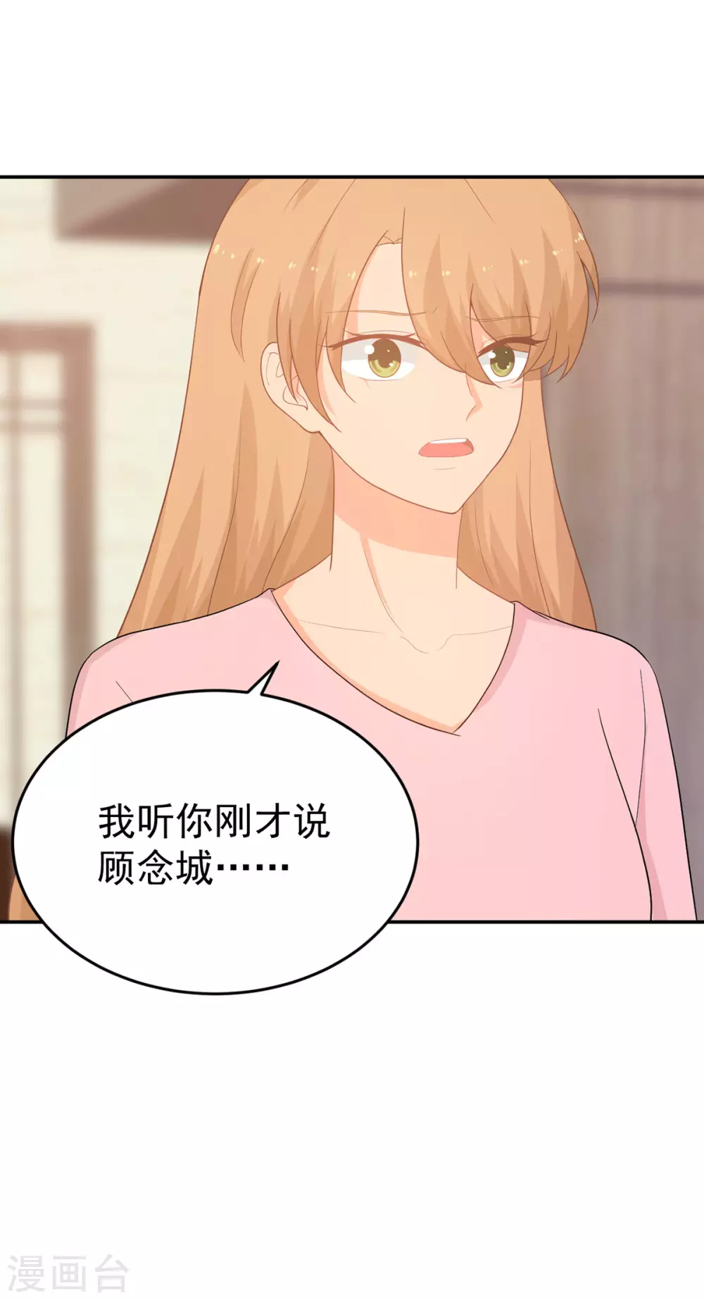 《金牌甜妻》第270话 顾念城没有死？！ 第19页