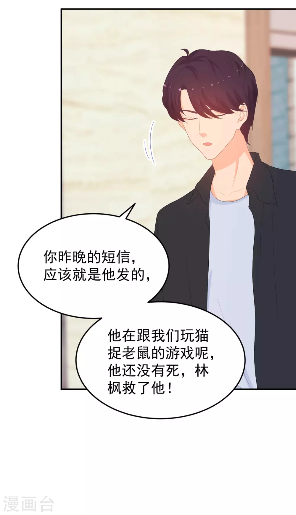 《金牌甜妻》第270话 顾念城没有死？！ 第20页
