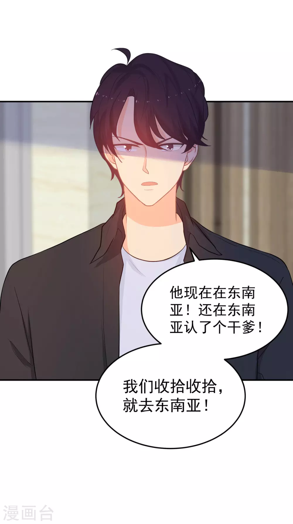《金牌甜妻》第270话 顾念城没有死？！ 第21页