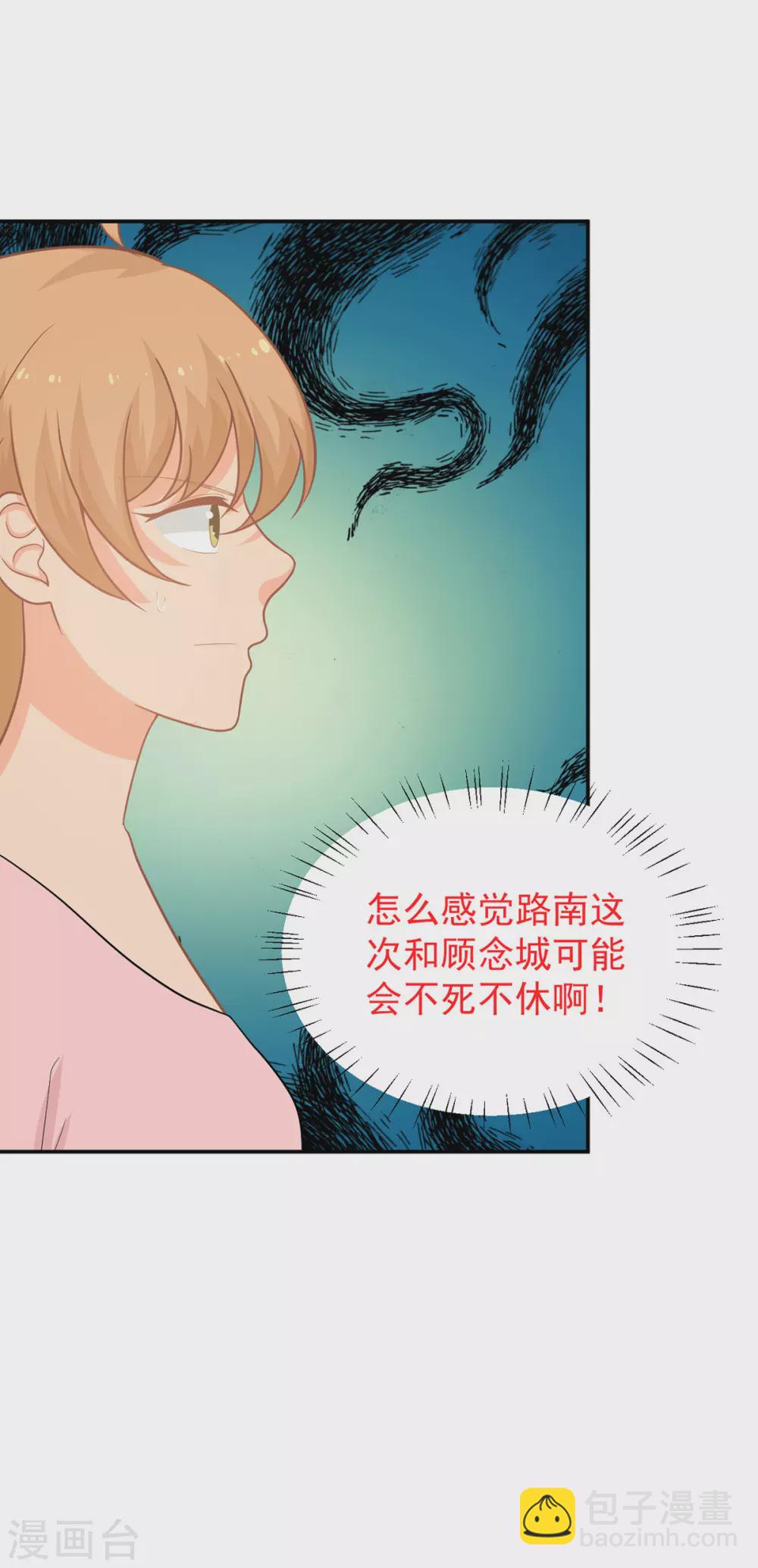 《金牌甜妻》第270话 顾念城没有死？！ 第22页