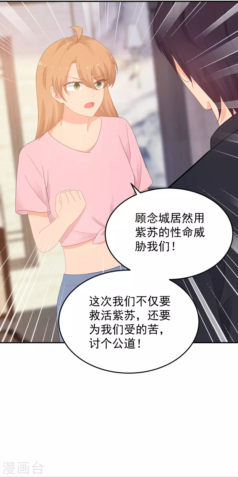 《金牌甜妻》第270话 顾念城没有死？！ 第23页