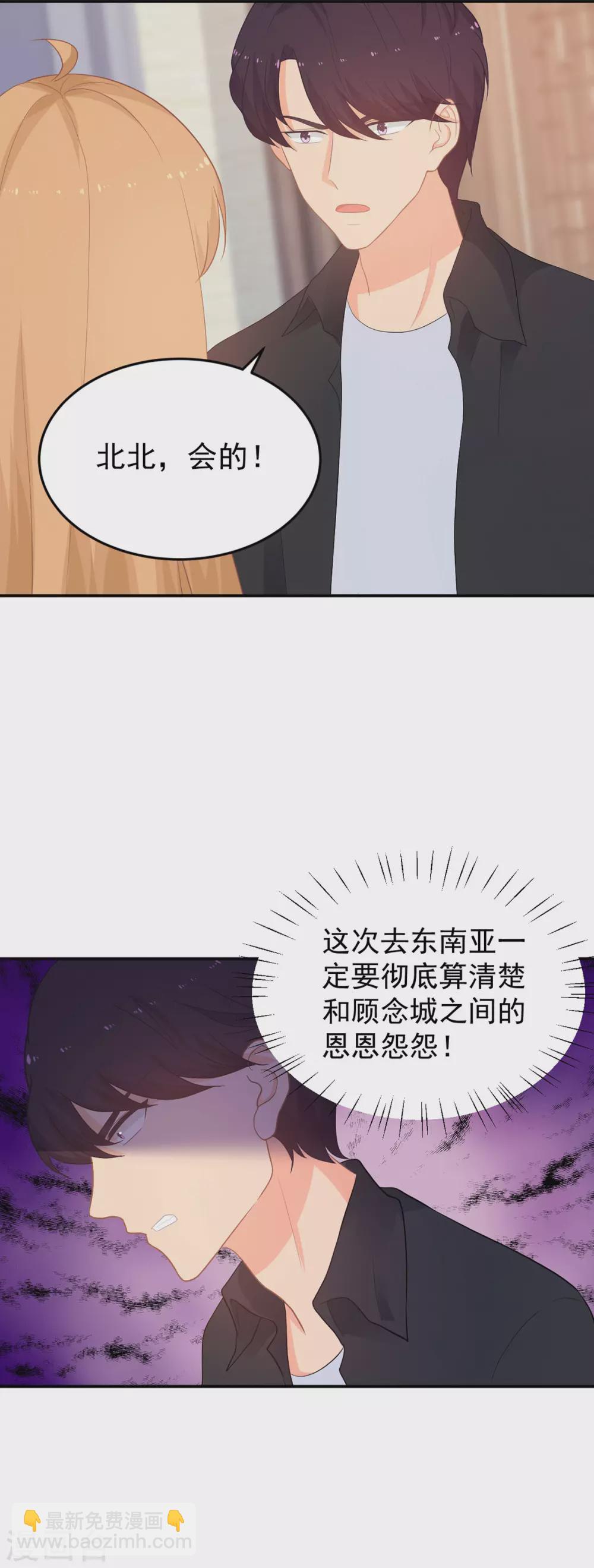《金牌甜妻》第270话 顾念城没有死？！ 第24页