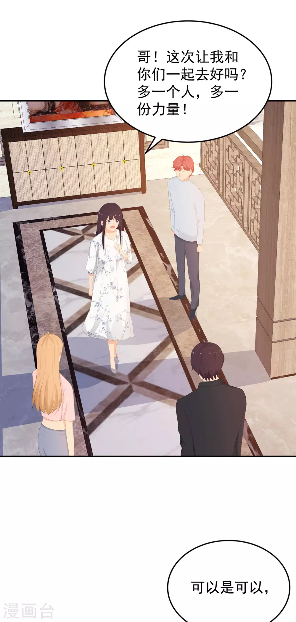 《金牌甜妻》第270话 顾念城没有死？！ 第2页