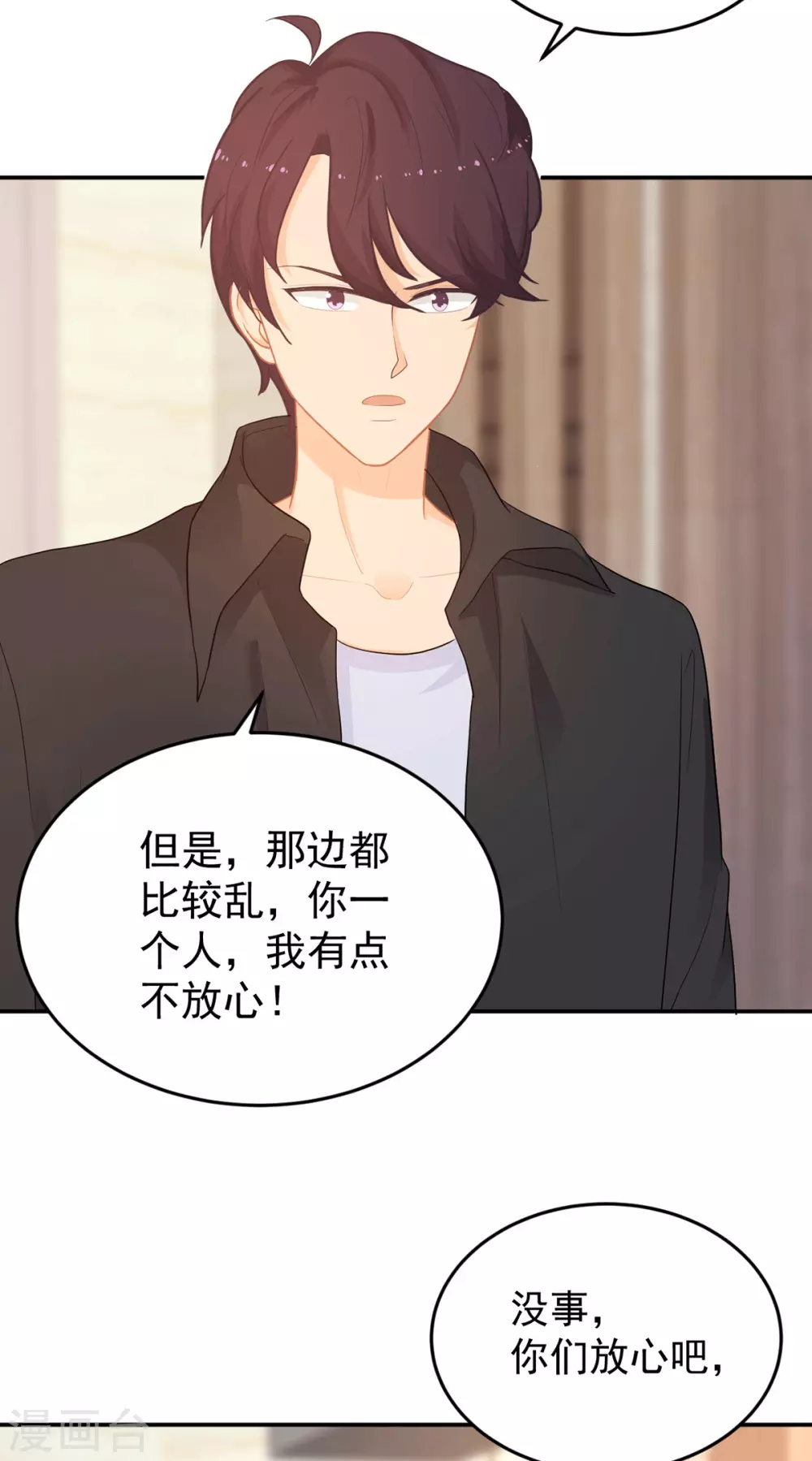 《金牌甜妻》第270话 顾念城没有死？！ 第3页