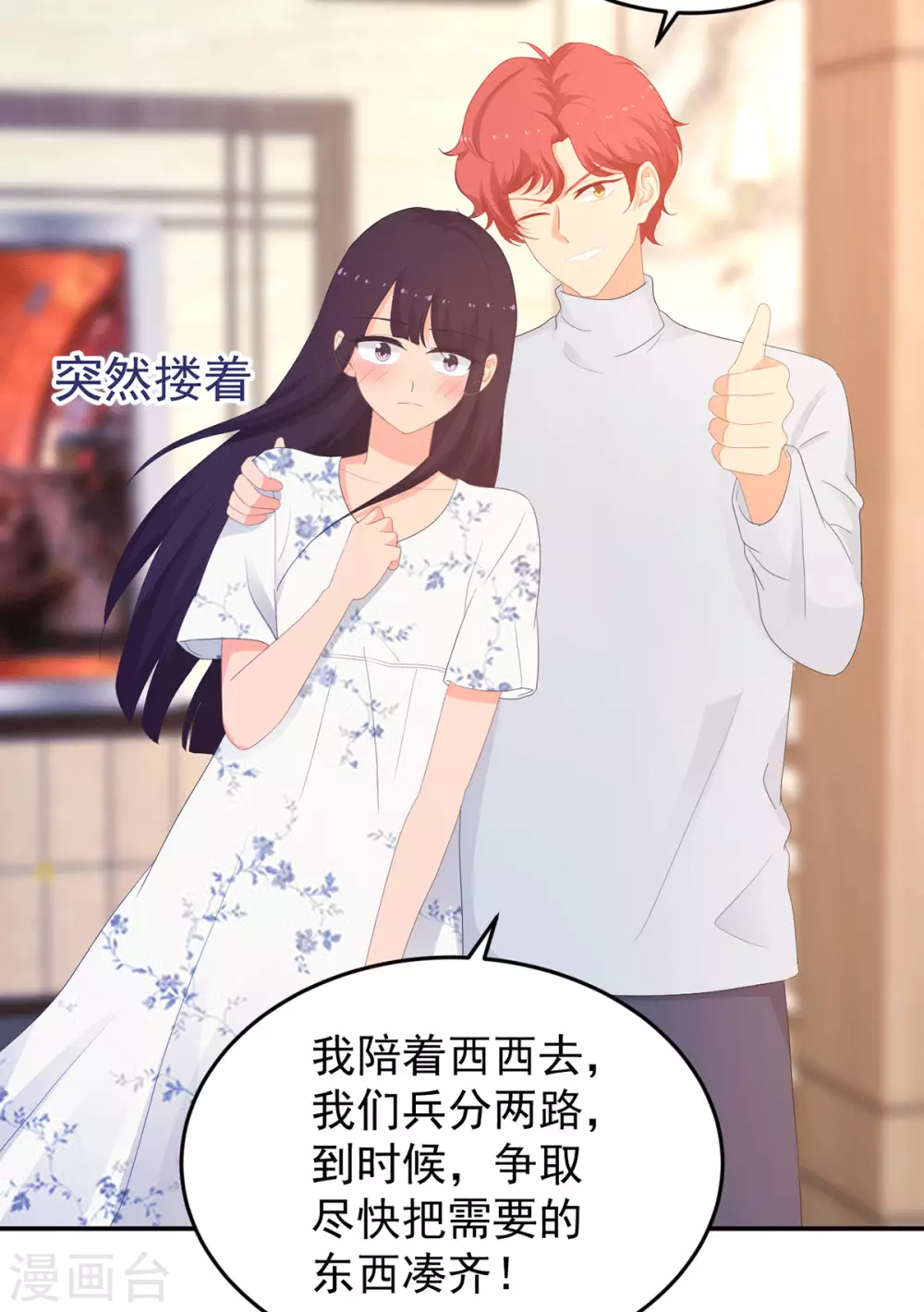 《金牌甜妻》第270话 顾念城没有死？！ 第4页