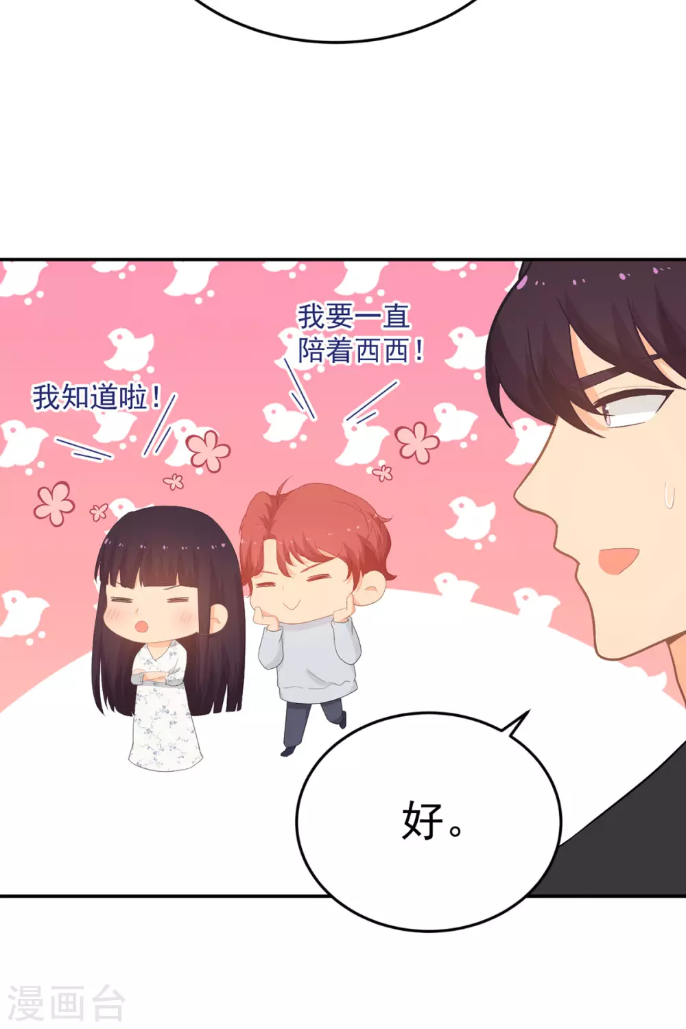 《金牌甜妻》第270话 顾念城没有死？！ 第5页