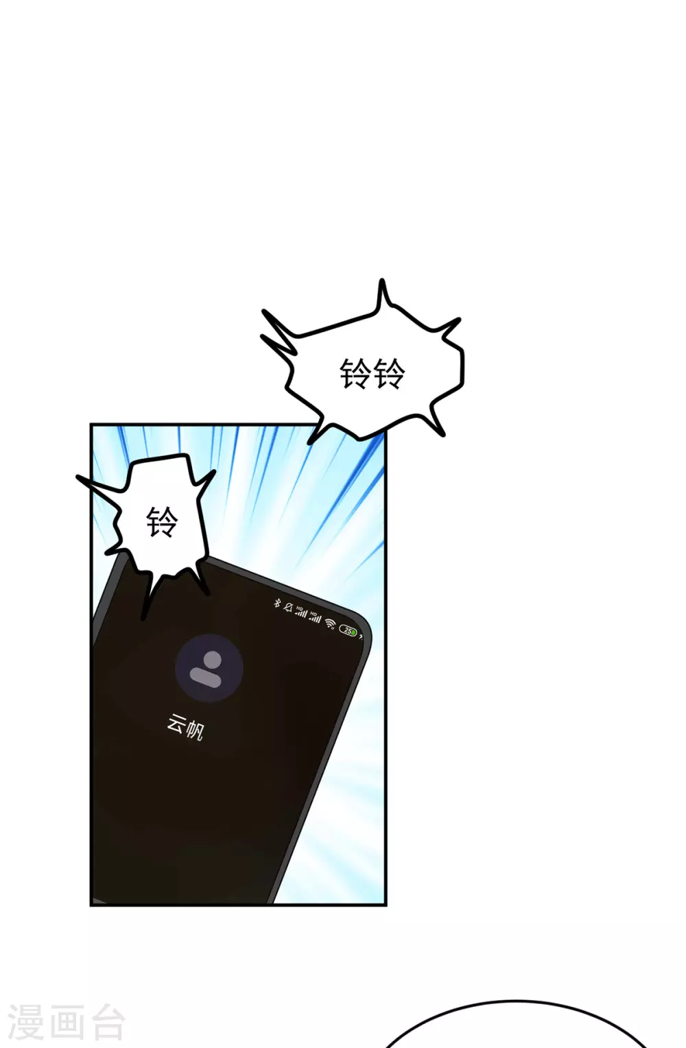 《金牌甜妻》第270话 顾念城没有死？！ 第6页