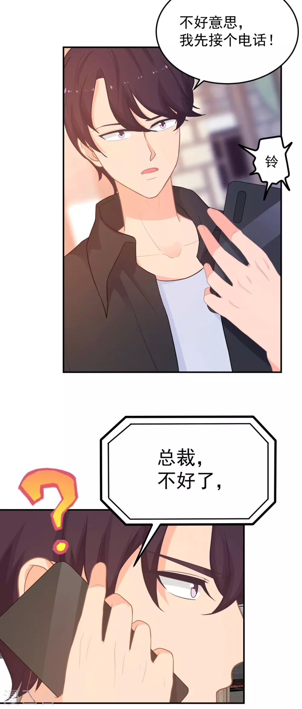 《金牌甜妻》第270话 顾念城没有死？！ 第7页