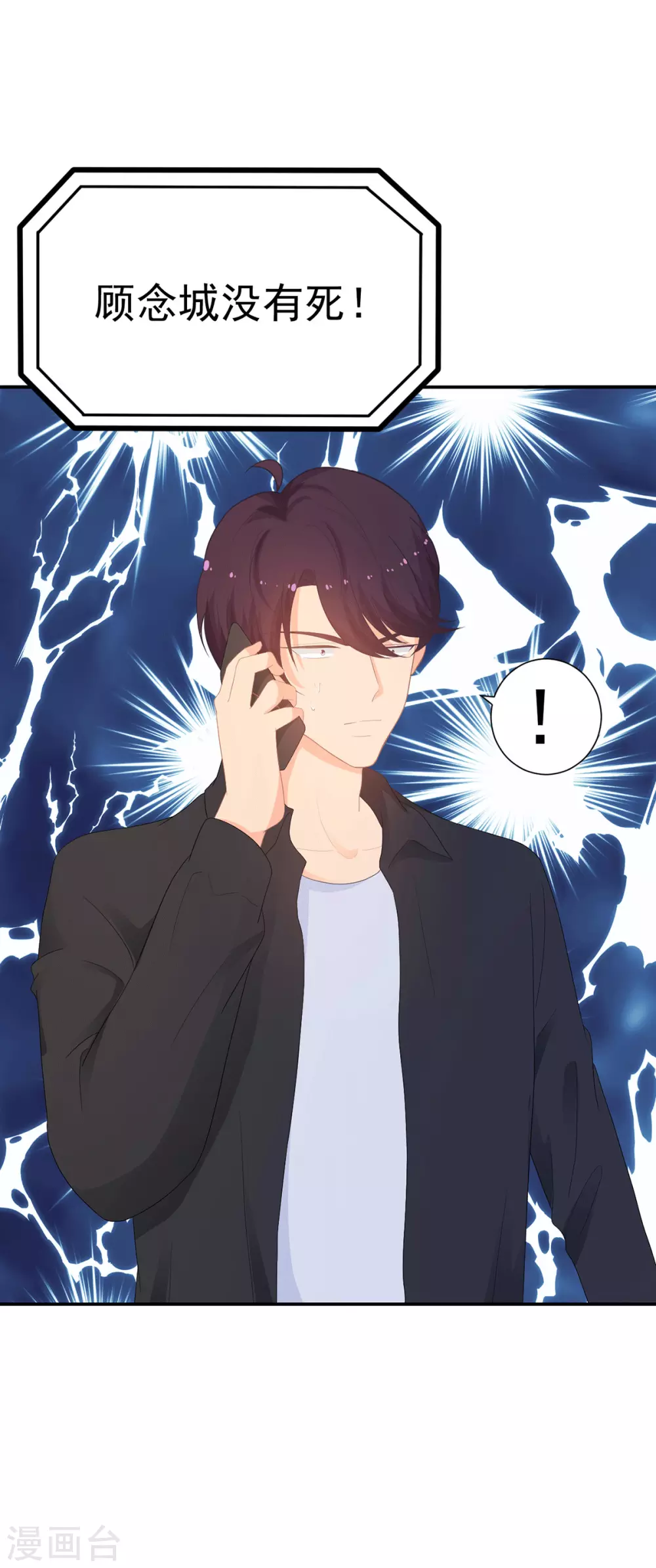 《金牌甜妻》第270话 顾念城没有死？！ 第8页