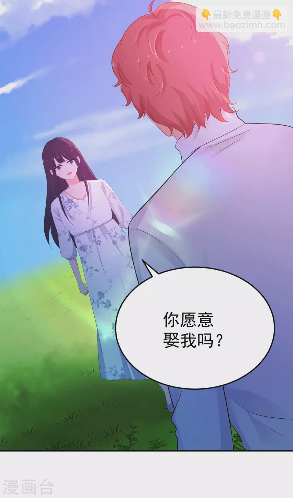 《金牌甜妻》第268话 你愿意娶我吗？ 第11页