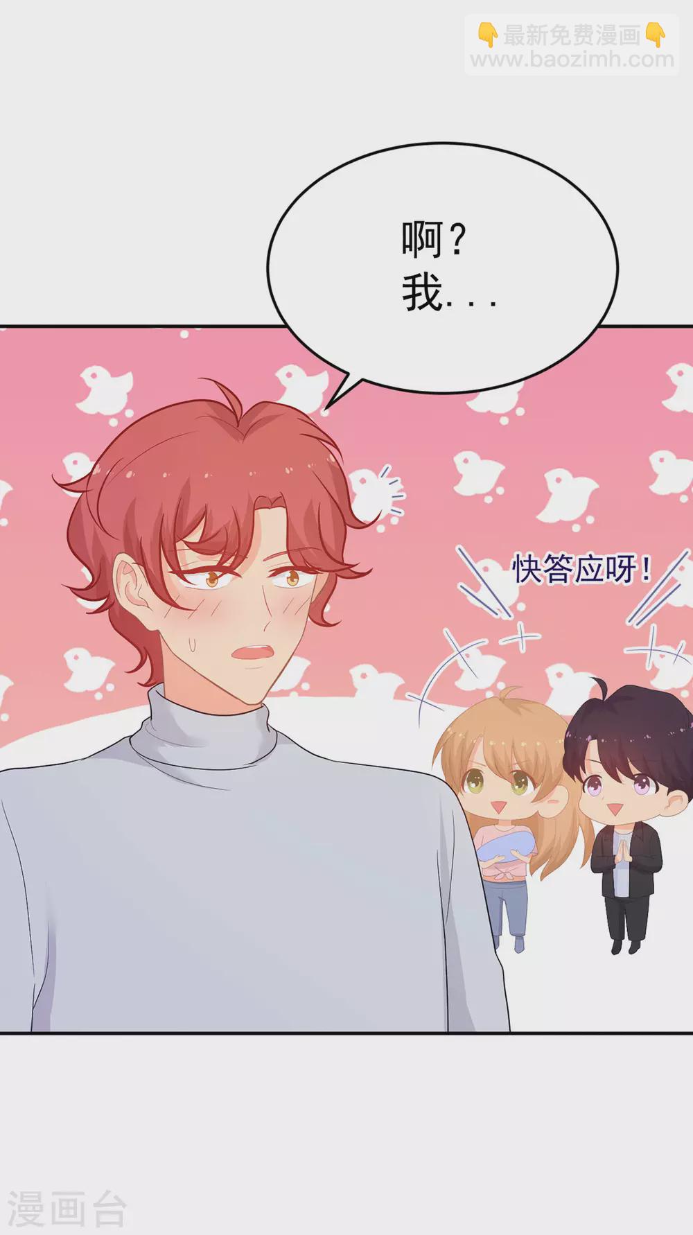 《金牌甜妻》第268话 你愿意娶我吗？ 第12页