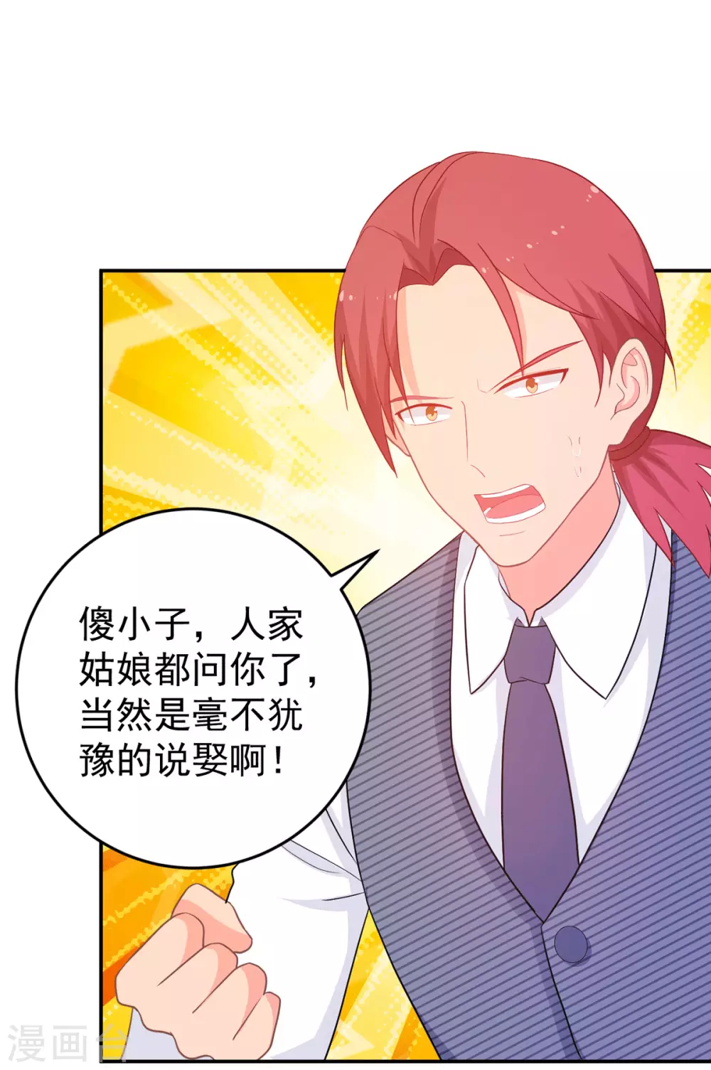《金牌甜妻》第268话 你愿意娶我吗？ 第13页
