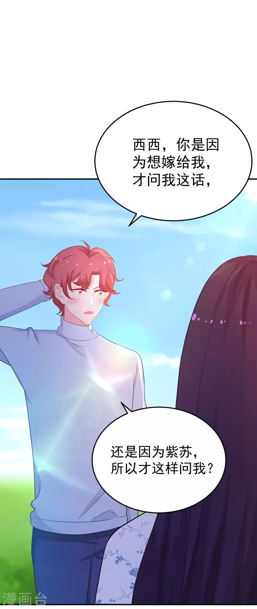 《金牌甜妻》第268话 你愿意娶我吗？ 第14页