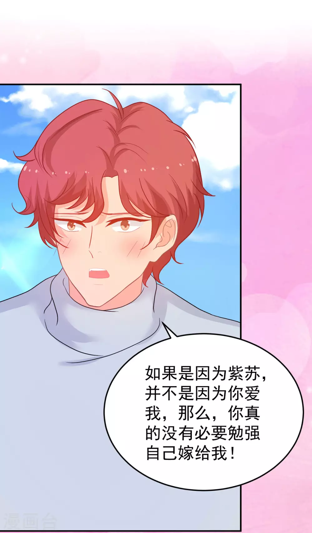 《金牌甜妻》第268话 你愿意娶我吗？ 第16页