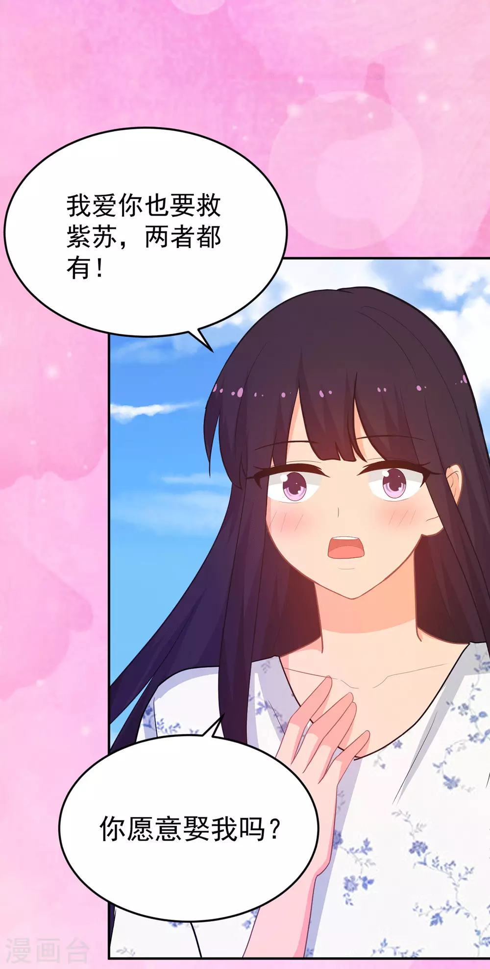 《金牌甜妻》第268话 你愿意娶我吗？ 第17页