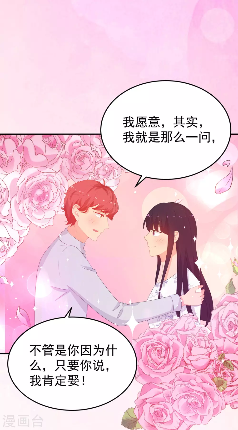 《金牌甜妻》第268话 你愿意娶我吗？ 第18页