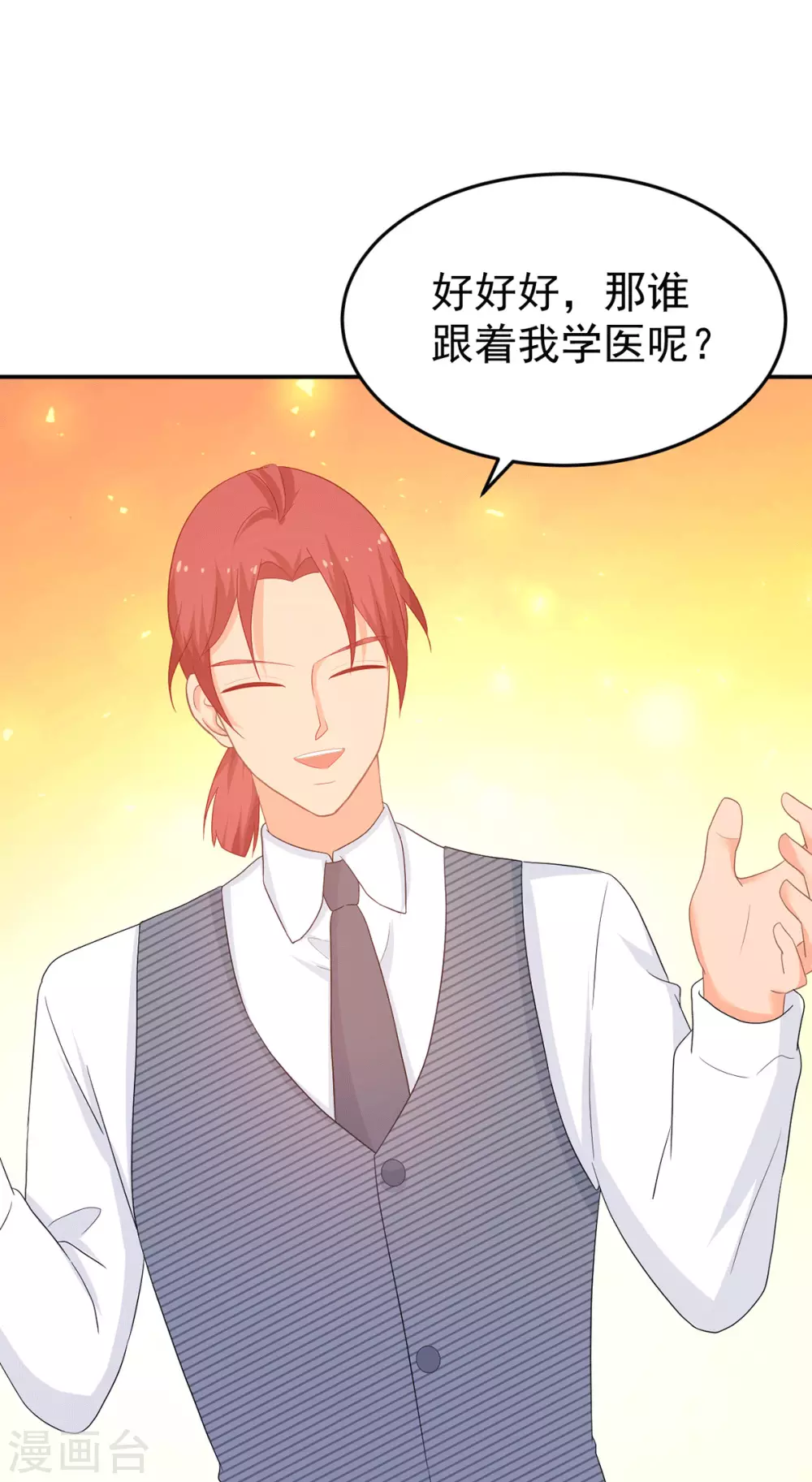 《金牌甜妻》第268话 你愿意娶我吗？ 第20页