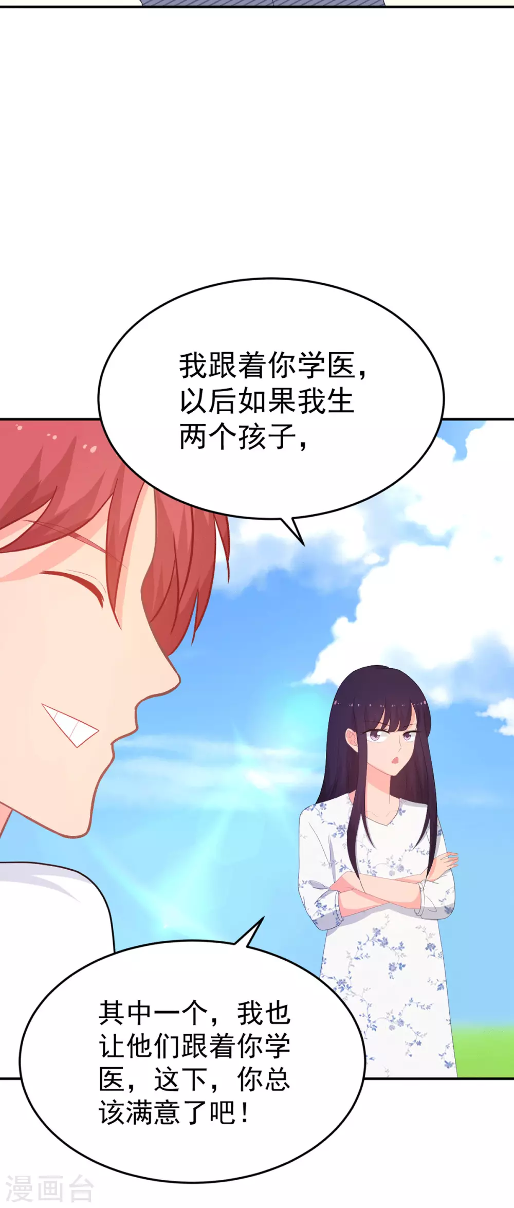 《金牌甜妻》第268话 你愿意娶我吗？ 第21页