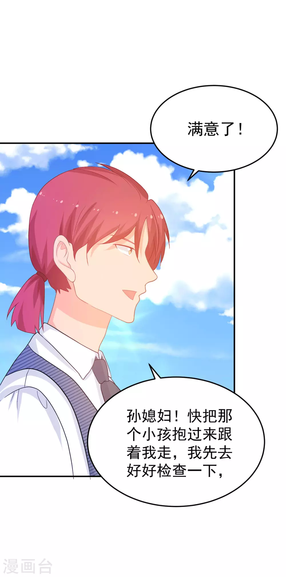 《金牌甜妻》第268话 你愿意娶我吗？ 第22页
