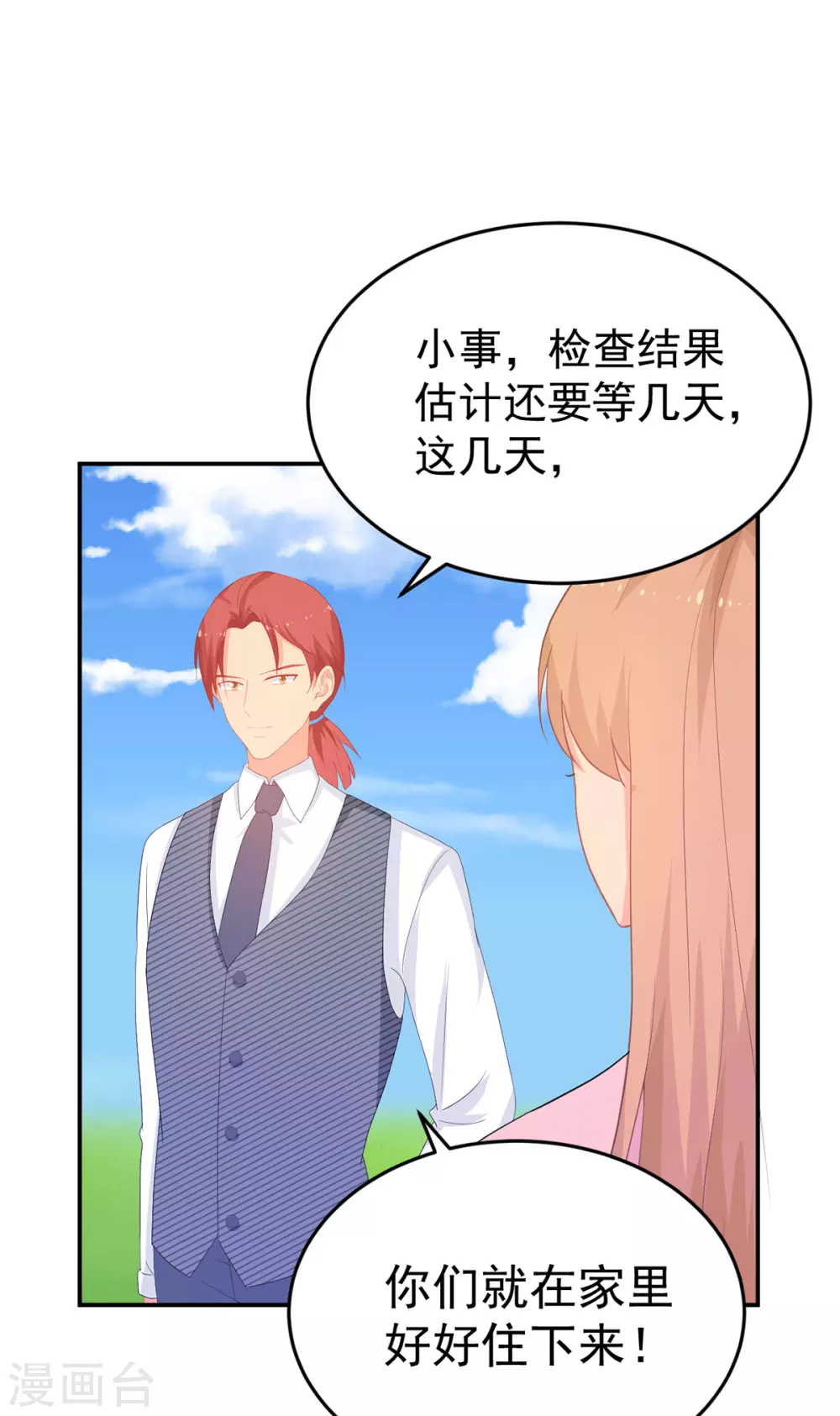 《金牌甜妻》第268话 你愿意娶我吗？ 第24页