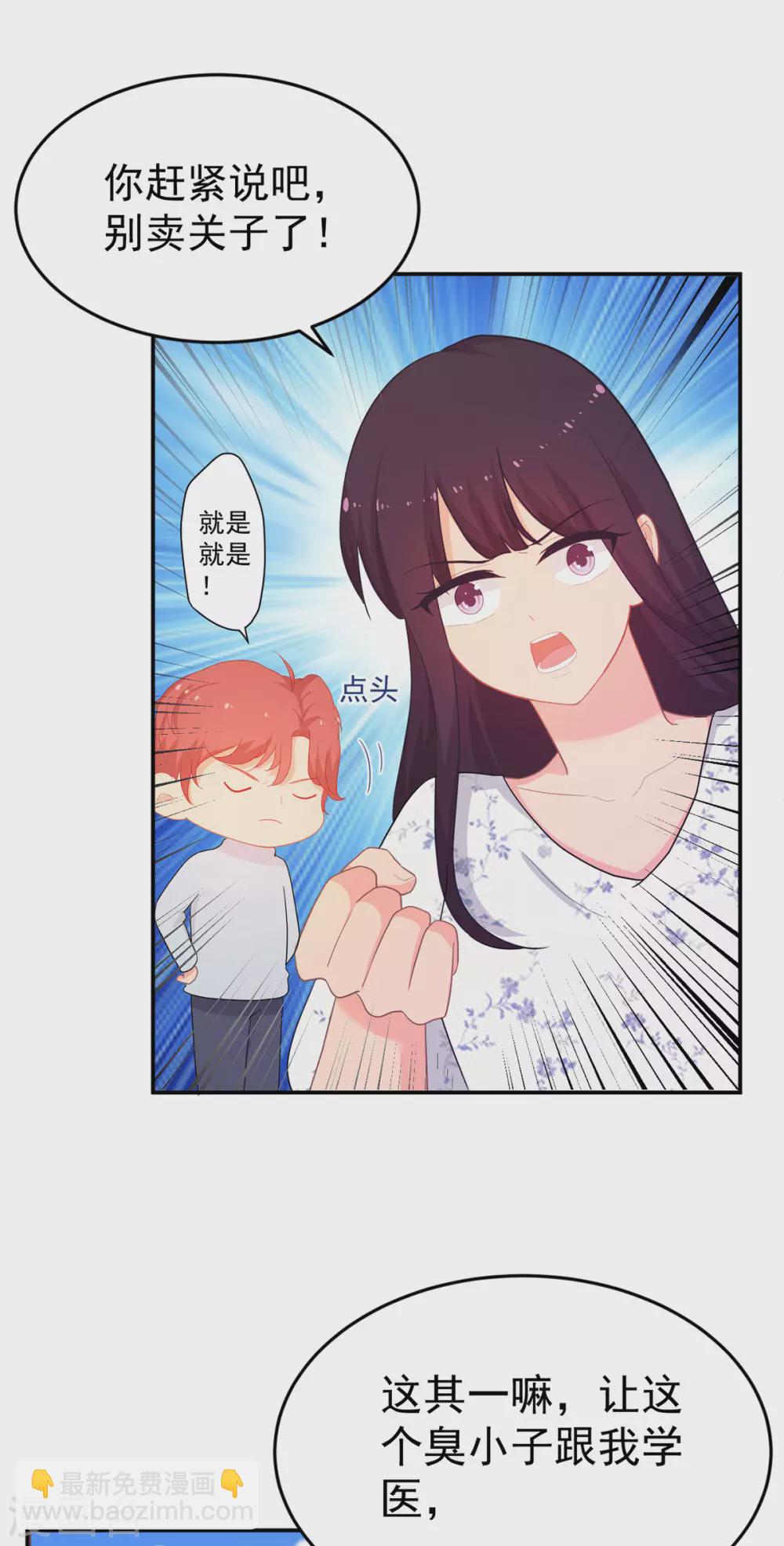 《金牌甜妻》第268话 你愿意娶我吗？ 第2页