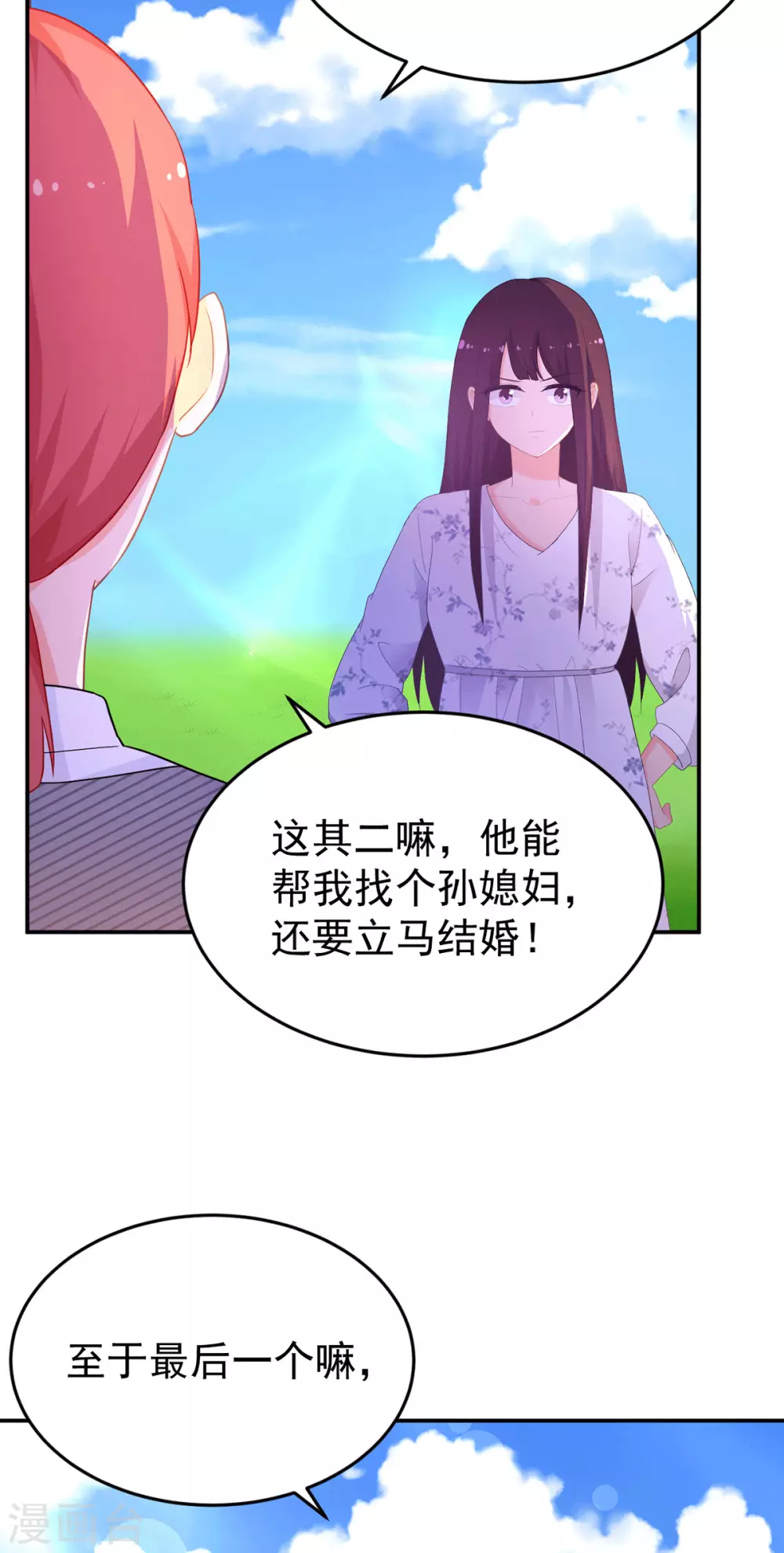 《金牌甜妻》第268话 你愿意娶我吗？ 第3页