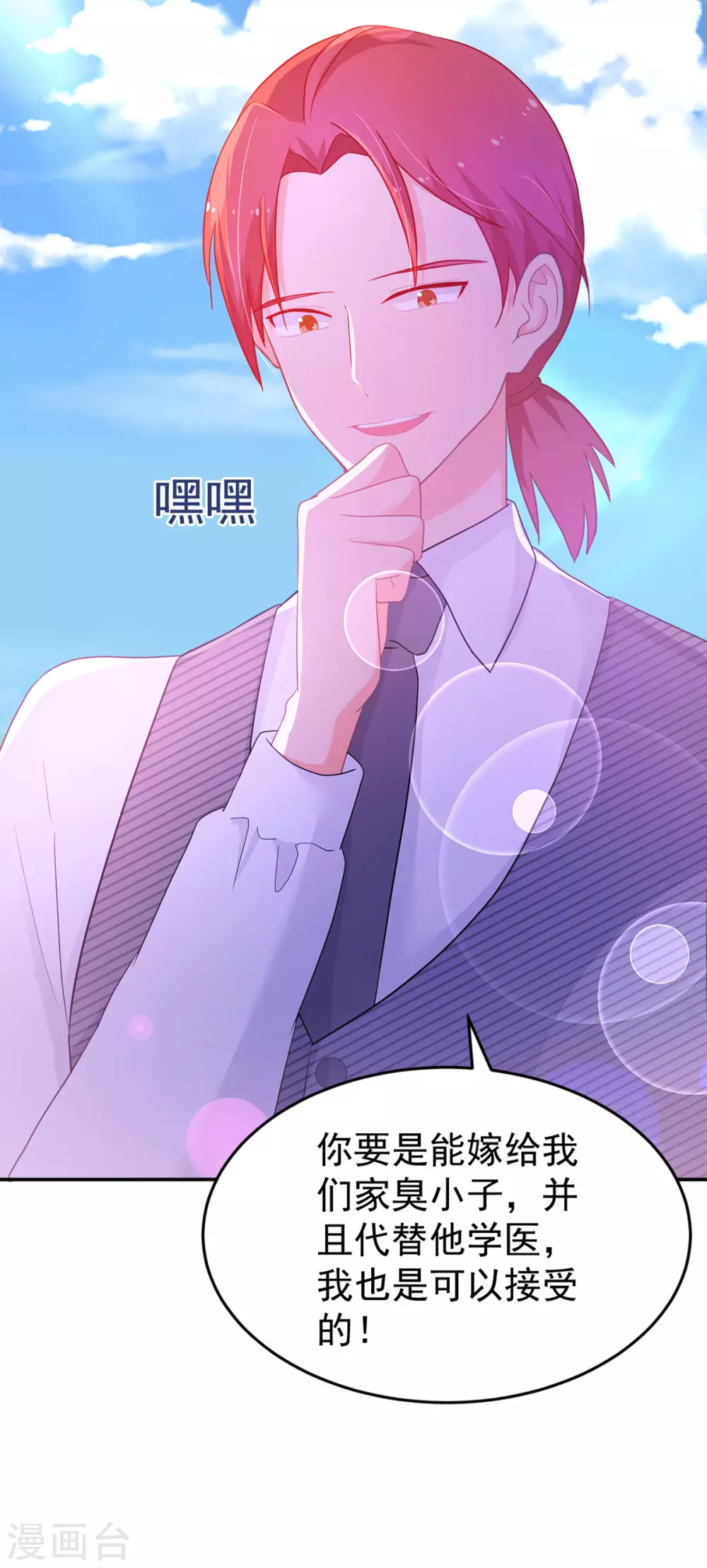 《金牌甜妻》第268话 你愿意娶我吗？ 第4页