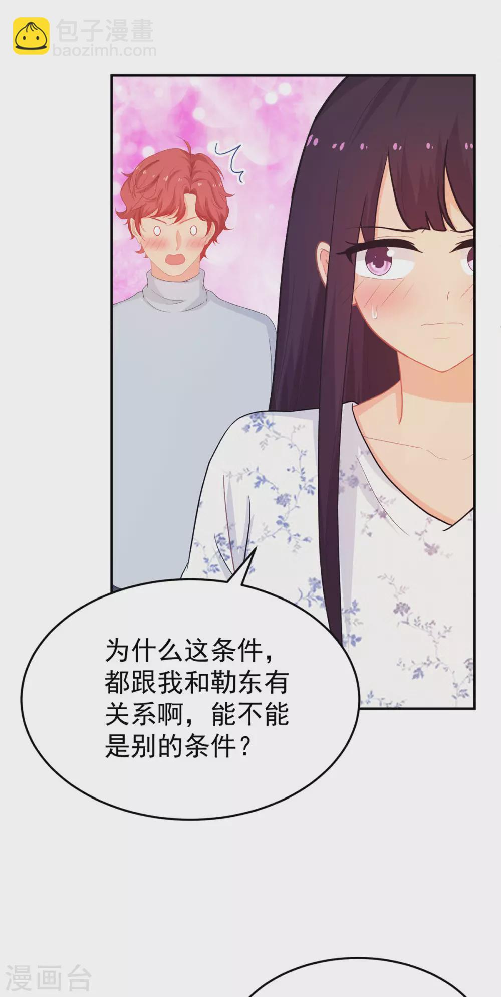 《金牌甜妻》第268话 你愿意娶我吗？ 第5页