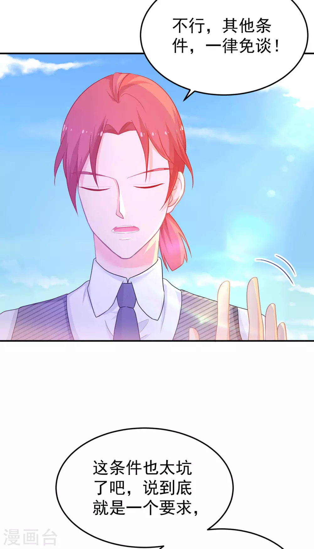 《金牌甜妻》第268话 你愿意娶我吗？ 第6页