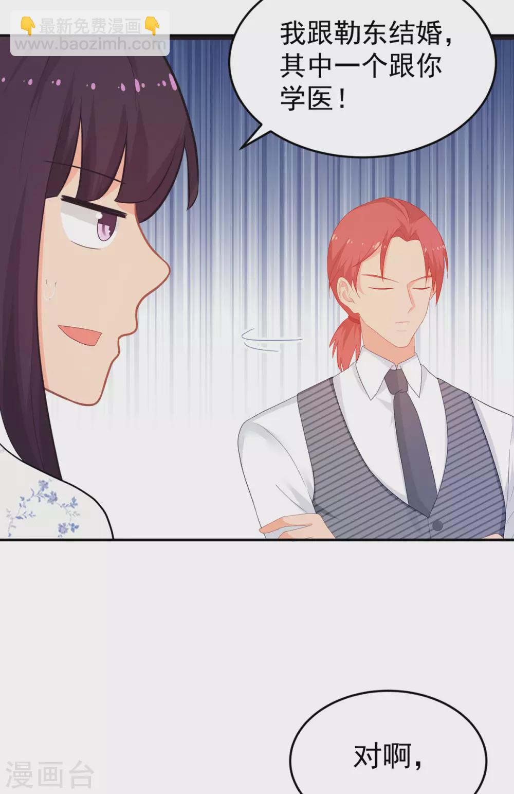 《金牌甜妻》第268话 你愿意娶我吗？ 第7页