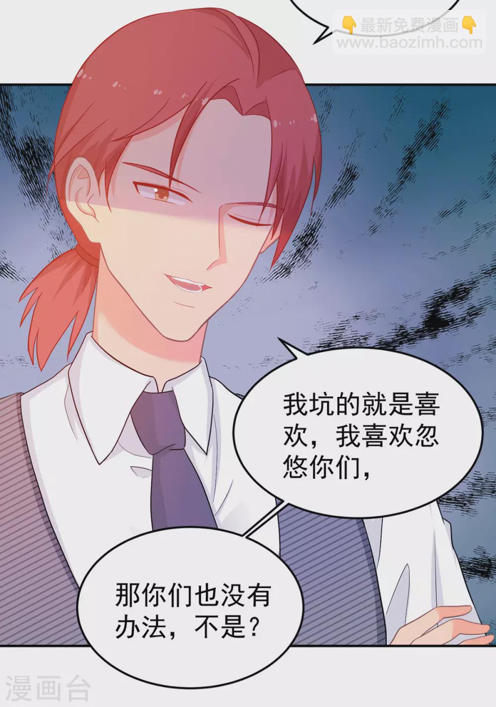 《金牌甜妻》第268话 你愿意娶我吗？ 第8页
